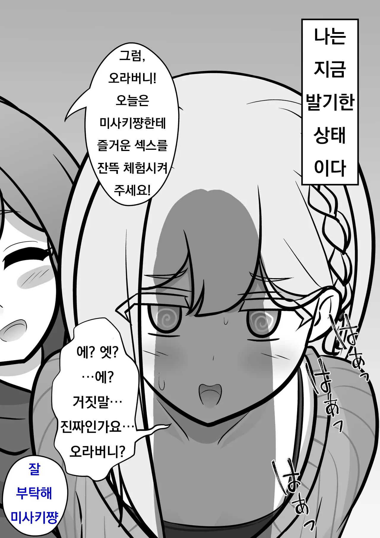 Danjoi 1:39 No Heikou Sekai Wa Omoi No Hoka Futsuu Ijou Hen | 남녀비 1:39의 평행세계는 의외로 평범 -이상편- Part 1